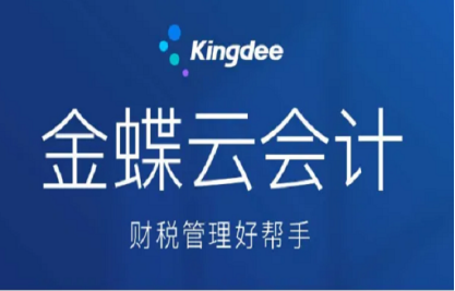 金蝶财务软件每年都收费吗