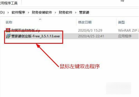 管家婆软件怎么安装