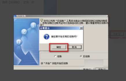 金蝶已结账发现凭证有误怎么更改
