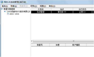 u8如何备份账套