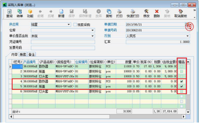 金蝶采购入库流程