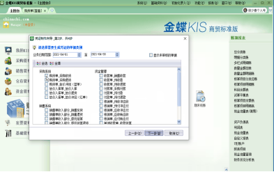 金蝶kis迷你版有免费试用的吗
