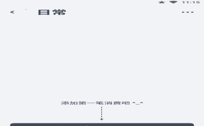 家庭开支手机记账软件哪个好用