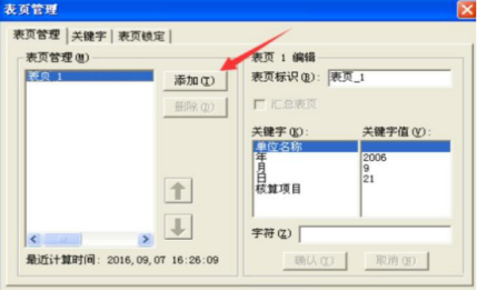 金蝶怎么做报表
