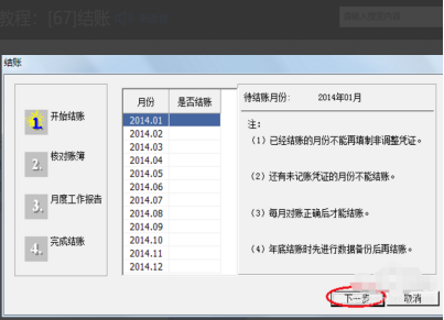 用友薪资管理系统月末怎么结账
