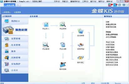 金蝶建账套操作流程