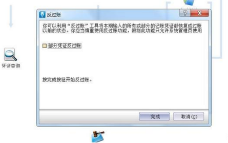 金蝶专业版反结账怎么操作
