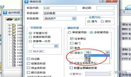 金蝶项目核算如何设置