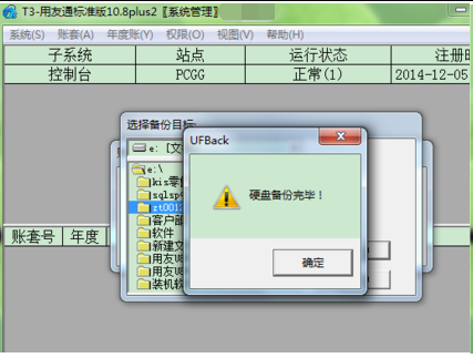 u8怎么备份