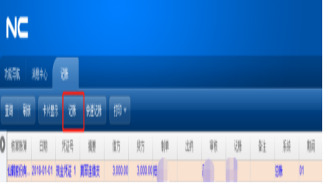 用友软件如何取消记账