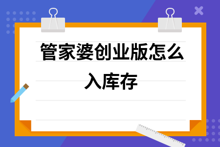 管家婆创业版如何转存
