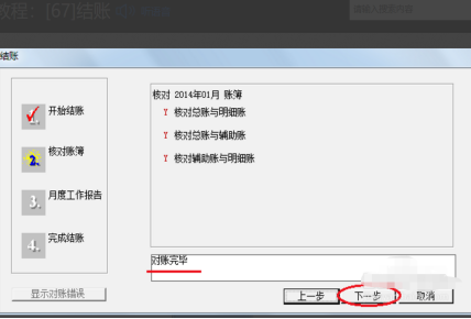 用友薪资管理系统月末怎么结账
