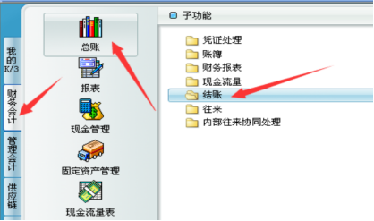 金蝶系统怎么用