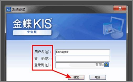 金蝶上机日志怎么删除