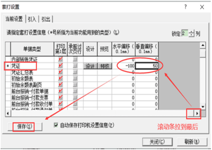 金蝶k3套打设置怎么设置
