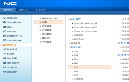 用友软件如何取消记账