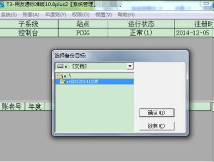 u8怎么备份