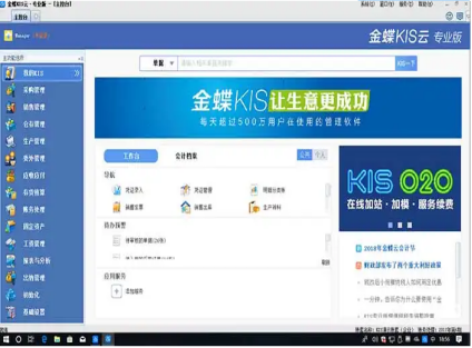 金蝶kis标准版怎么设置打印格式