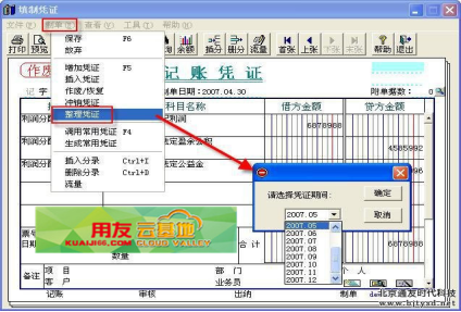 用友凭证整理在哪里