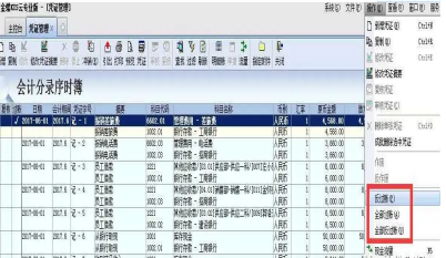 金蝶已过帐怎么反过账