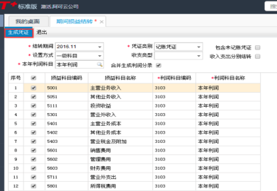 用友期间损益结转怎么设置