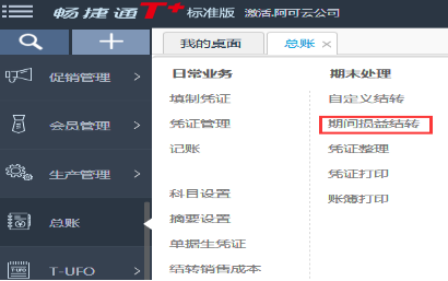用友期间损益结转怎么设置