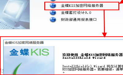 金蝶kis加密服务器不能正常启动
