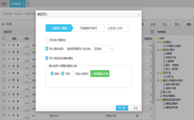 金蝶库存商品怎么录入