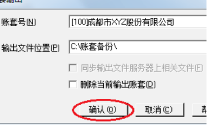 u8如何备份账套