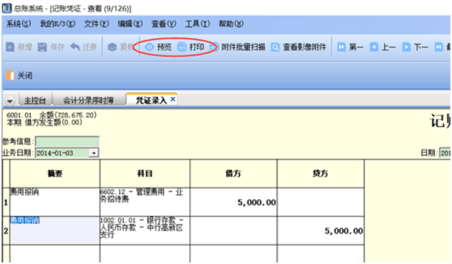 金蝶k3套打设置怎么设置