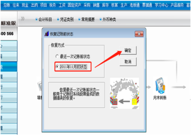 t3怎么反记账反结账