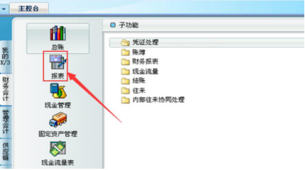 金蝶怎么做报表
