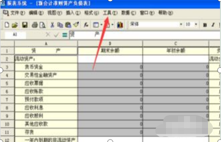 金蝶软件怎么看财务报表