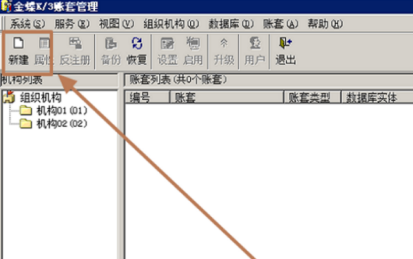 怎样删除金蝶已建立好的账套