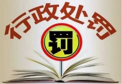 罚款计入什么会计科目
