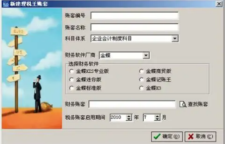 金蝶备份的文件怎么恢复成账套
