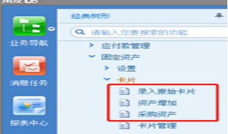 用友u8固定资产增加怎么录入