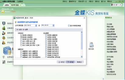 建筑企业用金蝶哪个版本合适