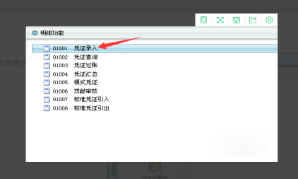 金蝶系统怎么用