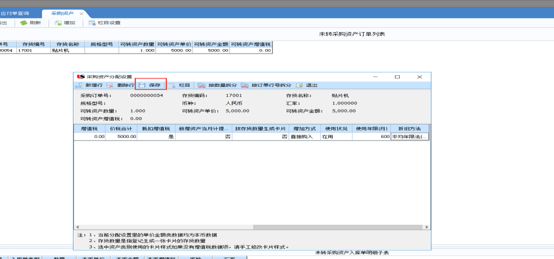 用友u8固定资产增加怎么录入