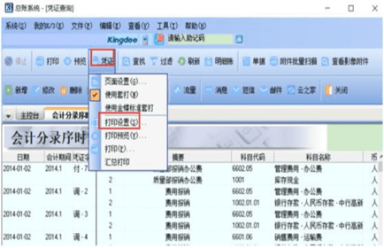 金蝶k3套打设置怎么设置