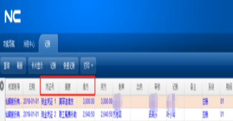 用友软件如何取消记账