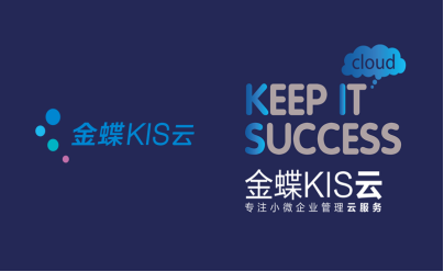 金蝶kis云专业版多少钱一套
