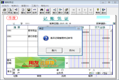 用友凭证整理在哪里