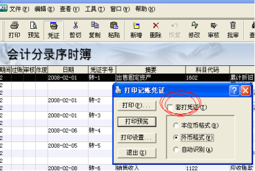 金蝶请重新设置打印机