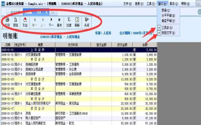 金蝶怎么打印明细账