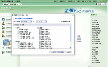 金蝶财务软件固定资产减少或增加如何操作