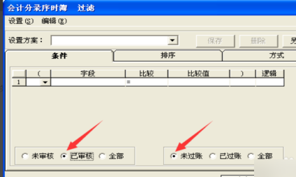 金蝶系统怎么用