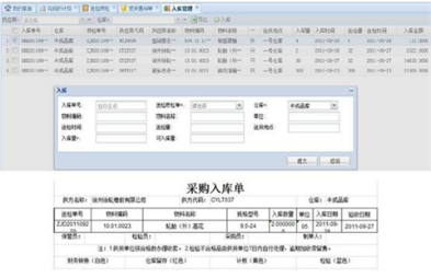 金蝶采购入库流程