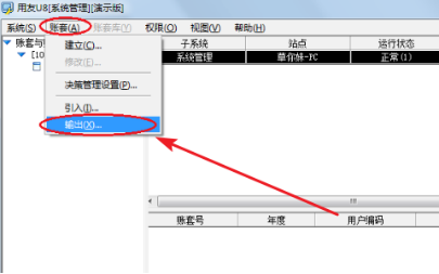 u8如何备份账套